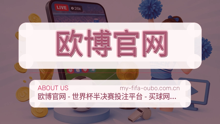 欧博官网平台概况